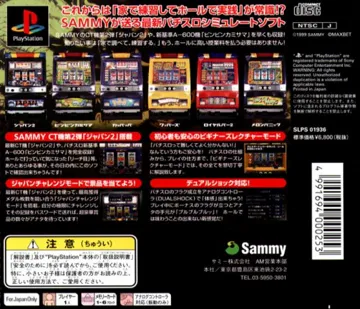 Jissen Pachi-Slot Hisshouhou! Sammy Revolution 2 (JP) box cover back